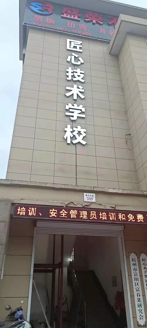 区匠心职业技术培训学校